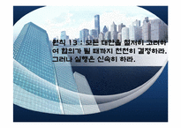 [생산운영관리] 도요타(TOYOTA) 웨이-2