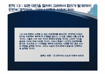 [생산운영관리] 도요타(TOYOTA) 웨이-4