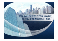 [생산운영관리] 도요타(TOYOTA) 웨이-13