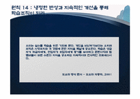 [생산운영관리] 도요타(TOYOTA) 웨이-15