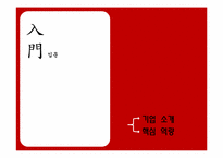 [전략경영] 쿠쿠홈시스의 마케팅-3
