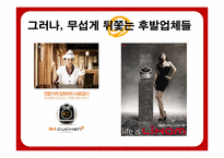 [전략경영] 쿠쿠홈시스의 마케팅-13