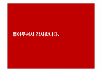 [전략경영] 쿠쿠홈시스의 마케팅-17