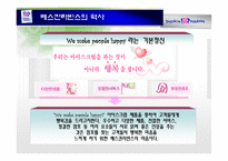 [광고기획론] Baskin Robbins(베스킨라빈스] 광고 기획안-5