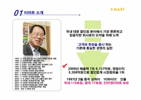 [경영전략] 이마트의 기업사례 분석-2