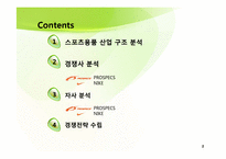 [국제경영] NIKE(나이키)와 PROSPECS(프로스펙스) 경쟁전략-2