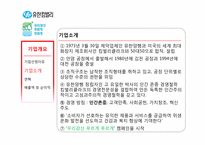 [인적자원관리] 유한킴벌리의 인사관리 제도-4