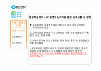 [인적자원관리] 유한킴벌리의 인사관리 제도-8