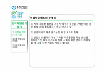 [인적자원관리] 유한킴벌리의 인사관리 제도-17