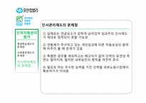 [인적자원관리] 유한킴벌리의 인사관리 제도-19