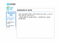 [인적자원관리] 유한킴벌리의 인사관리 제도-20