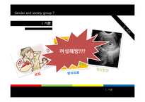 [젠더와사회] 출산보조기구의 발전과 출산노동-3