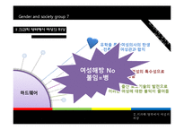 [젠더와사회] 출산보조기구의 발전과 출산노동-4