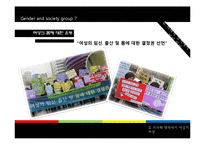 [젠더와사회] 출산보조기구의 발전과 출산노동-5