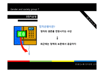 [젠더와사회] 출산보조기구의 발전과 출산노동-11