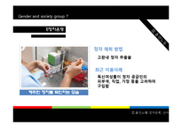 [젠더와사회] 출산보조기구의 발전과 출산노동-12