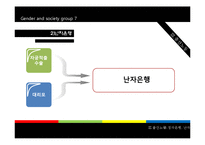 [젠더와사회] 출산보조기구의 발전과 출산노동-13