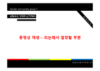 [젠더와사회] 출산보조기구의 발전과 출산노동-16