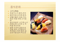 [다문화사회] 일본의 명절과 음식문화-5
