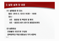 [현대사회심리학] 사회의 갈등과 친사회적 행위-5