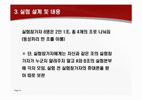 [현대사회심리학] 사회의 갈등과 친사회적 행위-6