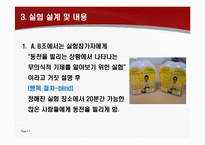 [현대사회심리학] 사회의 갈등과 친사회적 행위-7
