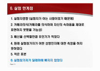 [현대사회심리학] 사회의 갈등과 친사회적 행위-11
