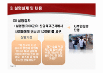 [현대사회심리학] 사회의 갈등과 친사회적 행위-16