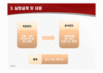 [현대사회심리학] 사회의 갈등과 친사회적 행위-17