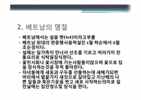 [다문화사회] 베트남 명절및 음식문화-7