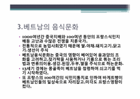 [다문화사회] 베트남 명절및 음식문화-9