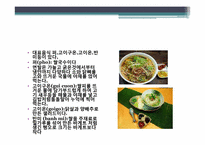 [다문화사회] 베트남 명절및 음식문화-12