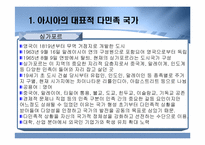 [다문화사회] 아시아 각국의 다민족적 상황과 대응-2