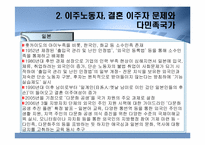 [다문화사회] 아시아 각국의 다민족적 상황과 대응-8