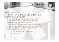 [다문화사회] 동화주의와 다문화주의-2