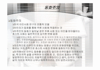 [다문화사회] 동화주의와 다문화주의-3