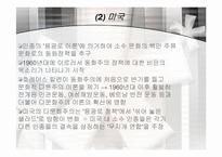 [다문화사회] 동화주의와 다문화주의-12