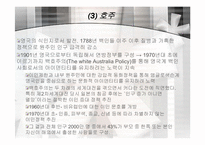 [다문화사회] 동화주의와 다문화주의-13
