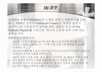[다문화사회] 동화주의와 다문화주의-14