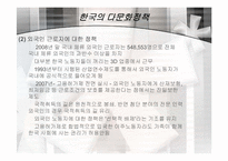 [다문화사회] 동화주의와 다문화주의-18