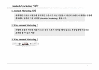 [이벤트국제회의학] Ambush marketing in sports-3