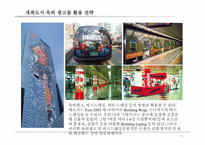 [이벤트국제회의학] Ambush marketing in sports-10
