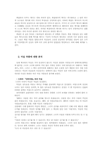 [문학원론] 소설 미실을 통해 바라 본 팩션(Faction)-2