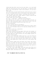 [문학원론] 소설 미실을 통해 바라 본 팩션(Faction)-3