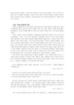 [문학원론] 소설 미실을 통해 바라 본 팩션(Faction)-5