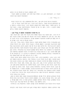 [문학원론] 소설 미실을 통해 바라 본 팩션(Faction)-6