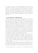 [문학원론] 소설 미실을 통해 바라 본 팩션(Faction)-7