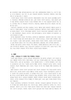 [문학원론] 소설 미실을 통해 바라 본 팩션(Faction)-8