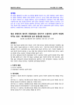 [영상커뮤니케이션] Archive video footage in news 논문요약-3