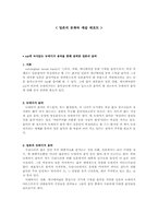 [일본문화와예술] ost에 녹아있는 뉴에이지 음악을 통해 살펴본 일본의 음악-1